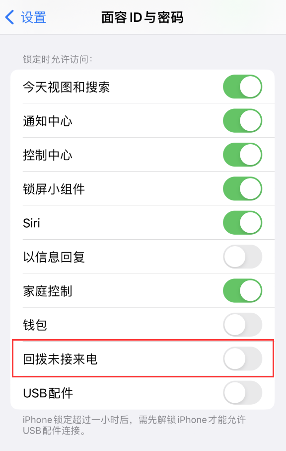 琼结苹果服务网点分享如何在 iPhone 上禁用锁屏时回拨未接来电功能 