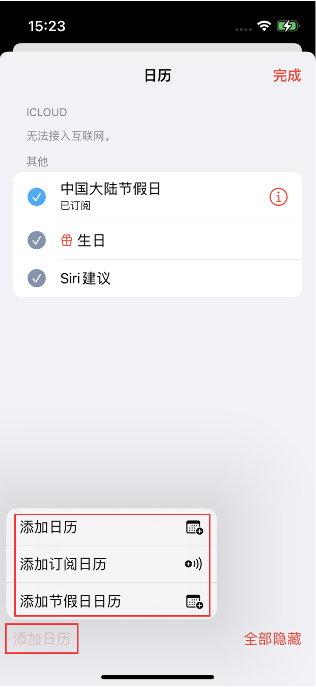 琼结苹果手机维修分享在 iOS 16 中创建日历 