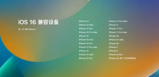 琼结苹果手机维修分享iOS16.1.1支持哪些设备 