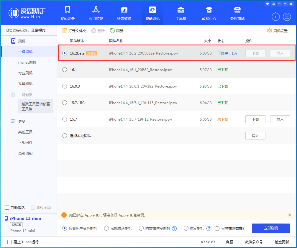 琼结苹果手机维修分享iOS16.2 beta版升级反馈 