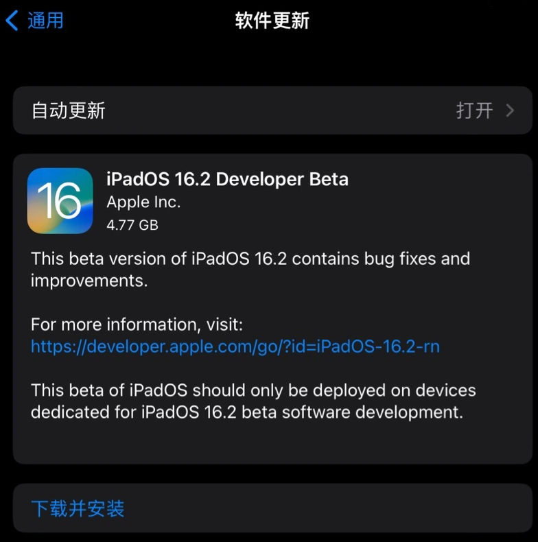 琼结苹果手机维修分享iOS 16.2 / iPadOS 16.2 开发者预览版 Beta 更新内容汇总 