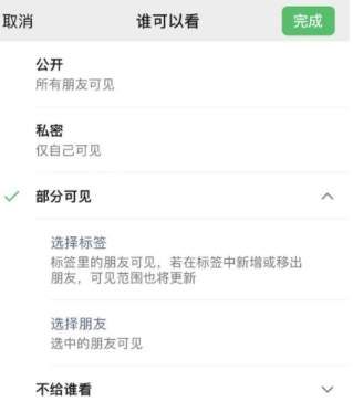 琼结苹果手机维修分享iPhone手机微信朋友圈如何修改可见范围 