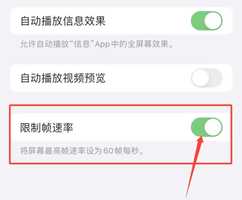 琼结苹果手机维修分享如何关闭iPhone13 Pro高刷 