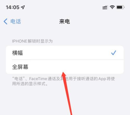 琼结苹果手机维修分享iOS 15来电全屏界面设置方法 