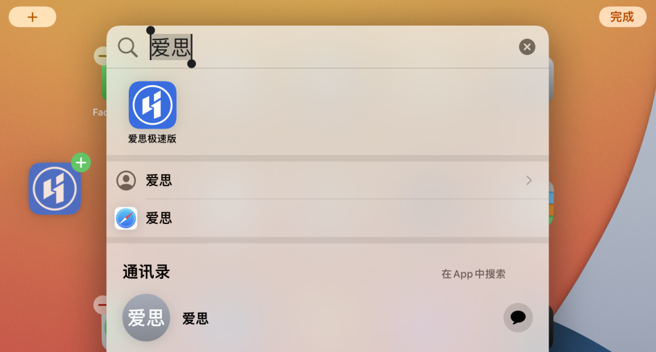 琼结苹果手机维修分享iOS 15 聚焦搜索功能有哪些改进 