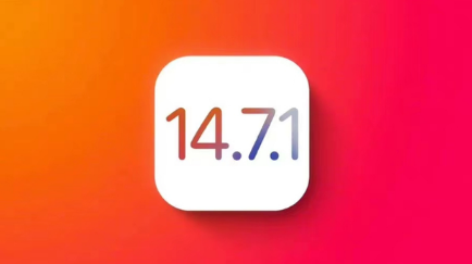 琼结苹果手机维修分享iOS14.7.1正式版值得更新吗 