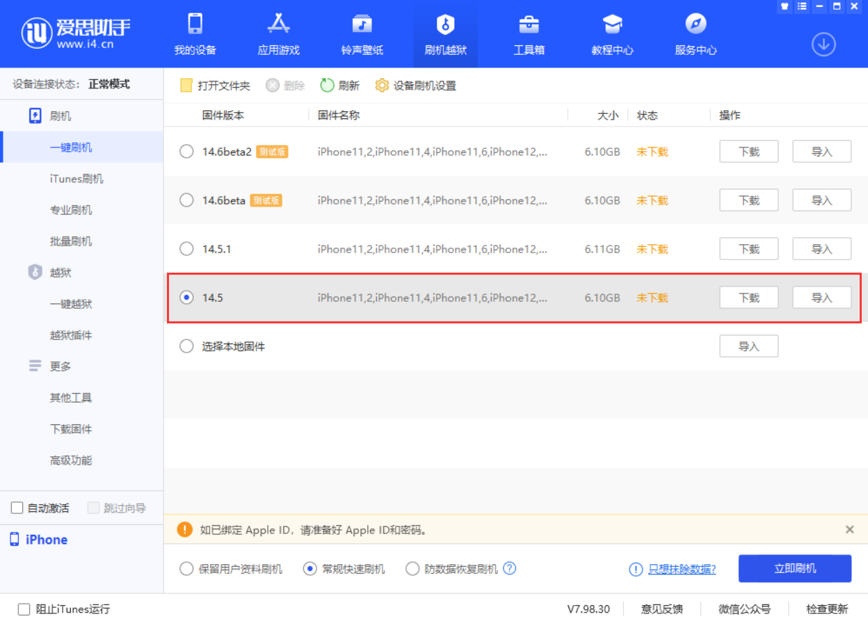 琼结苹果手机维修分享iOS 14.5.1 导致性能节流，还能降级吗 